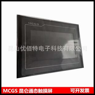 MCGSTPC7022EX昆仑通态7寸触摸屏TPC7022EW嵌入式一体化触摸屏