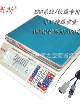 ERP电子秤带RS232连接电脑管易万里牛电商马帮USB接口ERP电子称