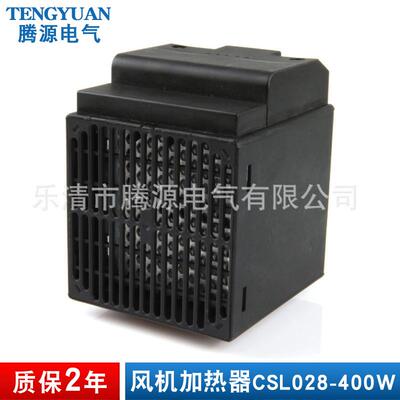 CSL028-400W风机加热器除湿发热器机柜电加热器110v220v