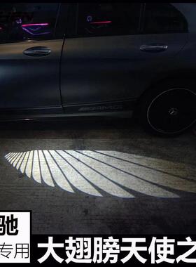 适用奔驰CES级GLCW205W213X253W222W253GT50大天使之翼地毯灯