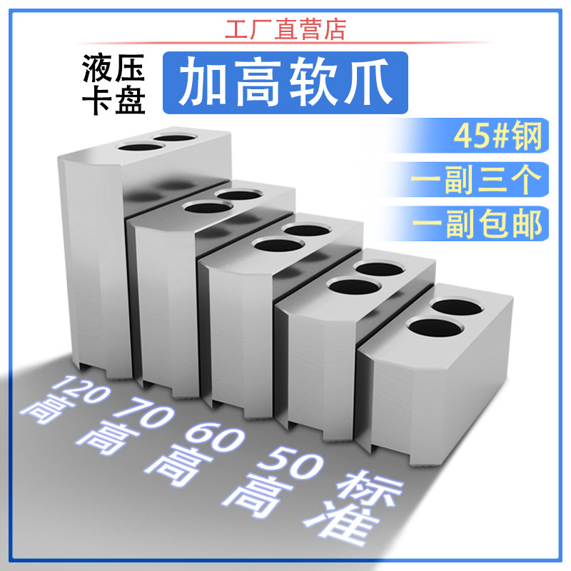 液压卡盘三爪油压生爪加高加厚加宽软爪56810寸正反爪加长卡爪脚
