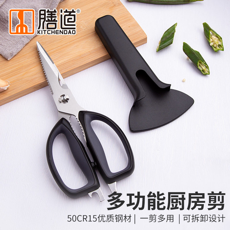 膳道多功能厨房剪可磁吸可拆卸