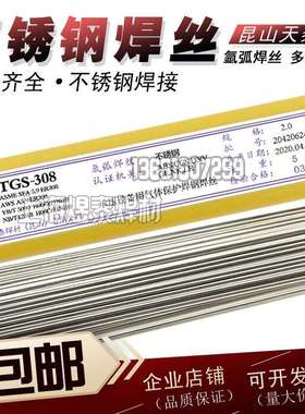 昆山天泰TGS-308L不锈钢焊丝ER308L不锈钢氩弧焊丝SUS304L焊接