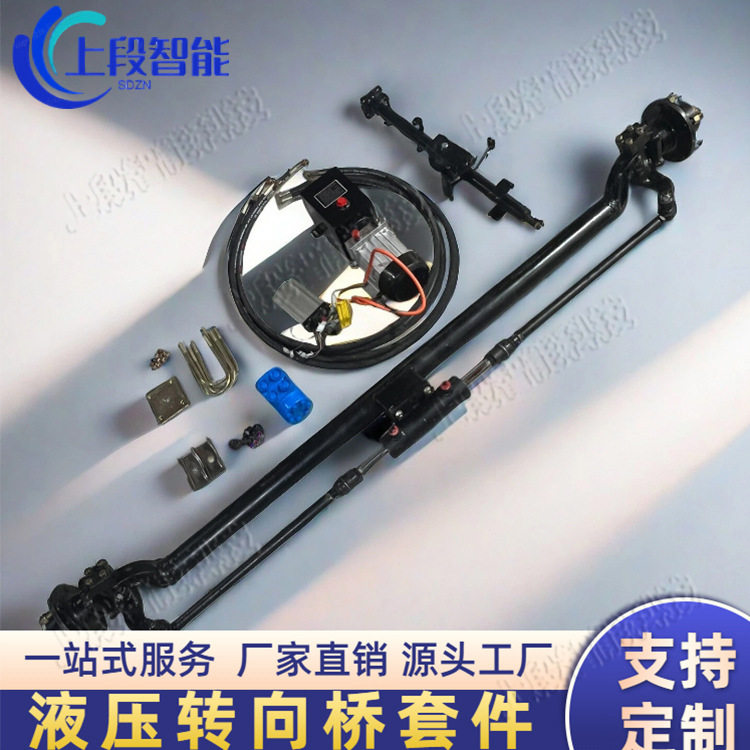 遥控液压转向桥落差前桥液压助力方向前桥改装车动力单元液压油缸