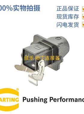 HARTING浩亭193700311203A单锁扣顶出线面板馈通底座带密封