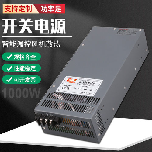 明伟S-1000W-24V开关电源12V36V48V60V110V220V直流机械工业可调