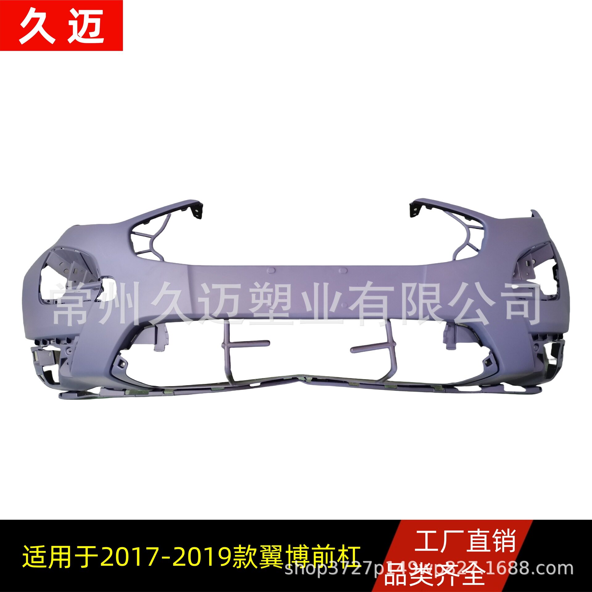 1718翼博无孔前保险杠