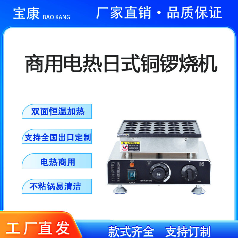 商用日式25孔定时华夫饼机