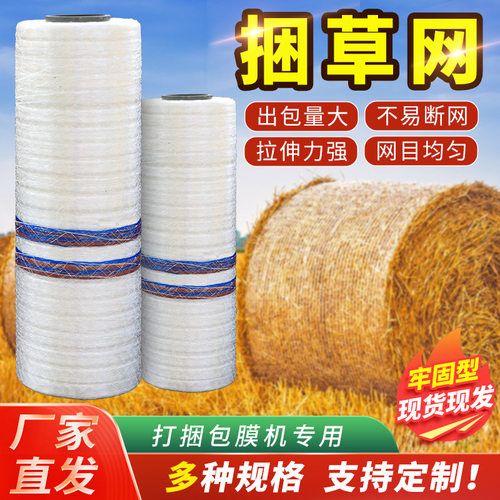 牧草秸秆青贮缠绕打捆网