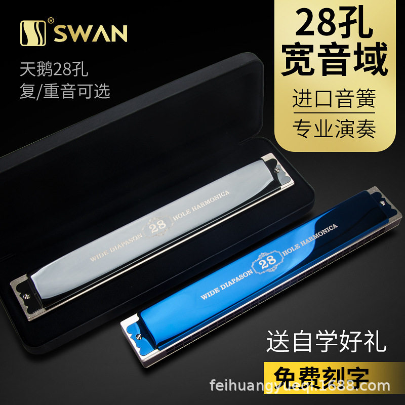 德国进口天鹅28孔复音口琴