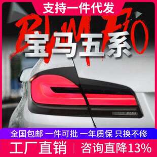 适用于11-17款宝马5系F10尾灯总成F18改装新款LED行车流水转向灯