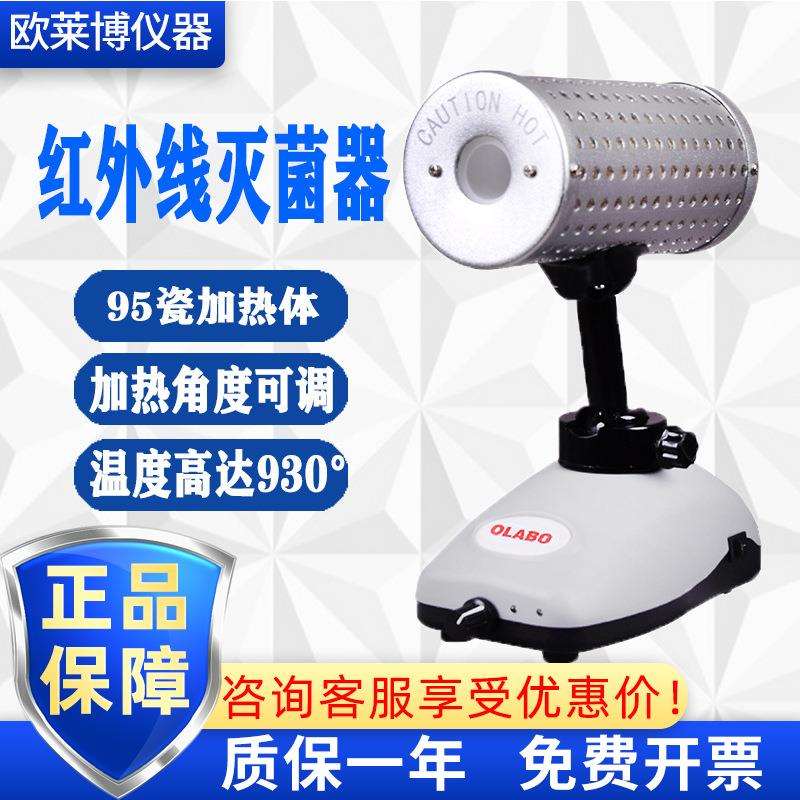 欧莱博实验室微生物高温接种器械灭菌器红外线接种环灭菌器