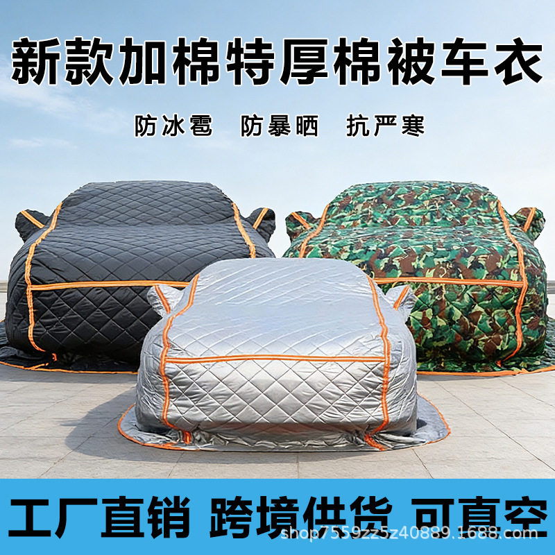 东北加厚拖地款车衣防雪防冻