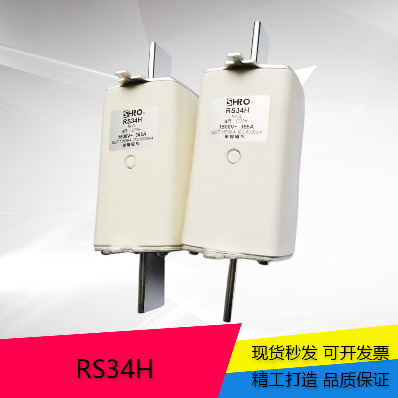 申熔方管刀型快速熔断器RS34H