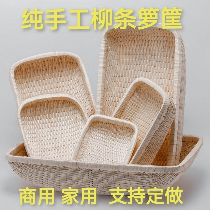柳编柳条笸箩柳条筐馒头家用藤编收纳簸箩簸箕货馍干果卤菜长