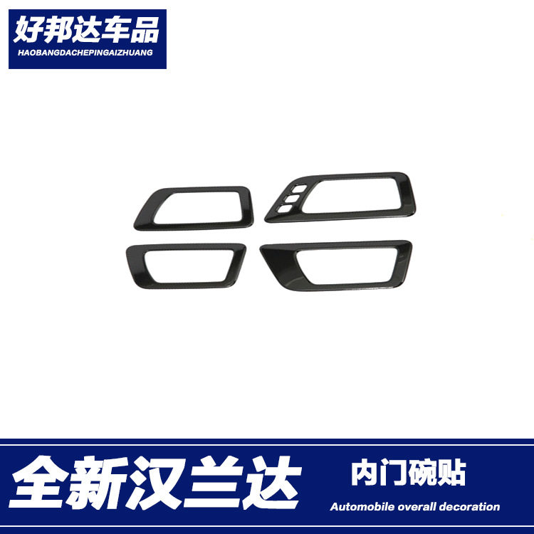 适用于15-19款汉兰达车内门拉手门碗贴片内拉手保护改装饰框贴条