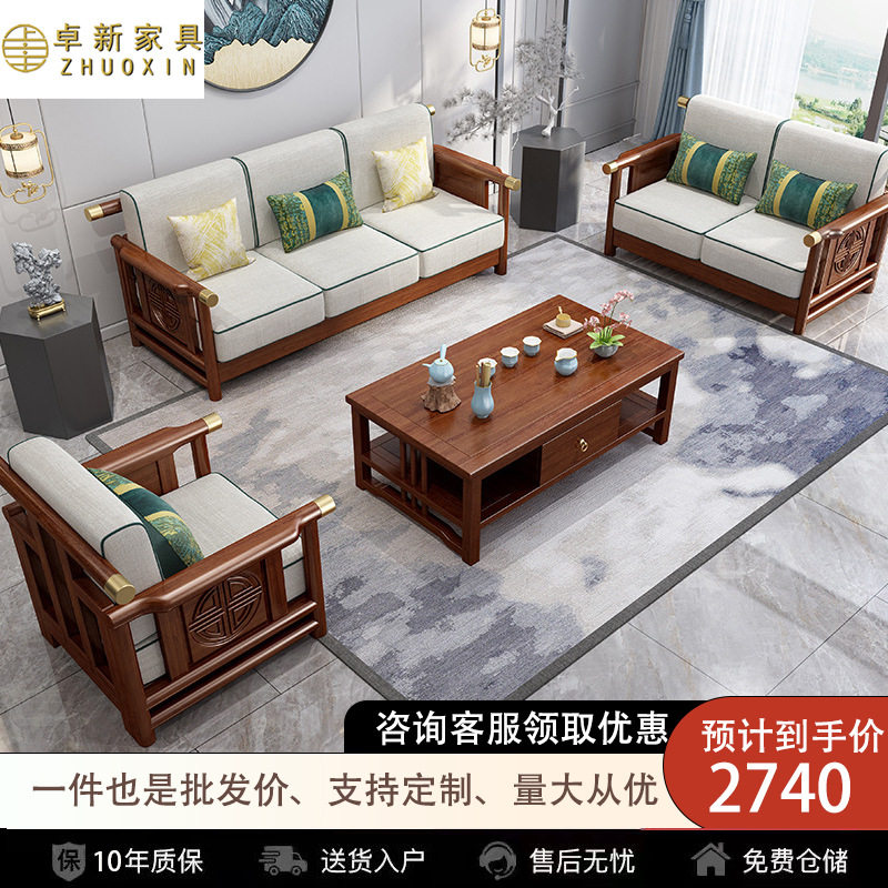 新中式金丝檀木实木布艺客厅沙发