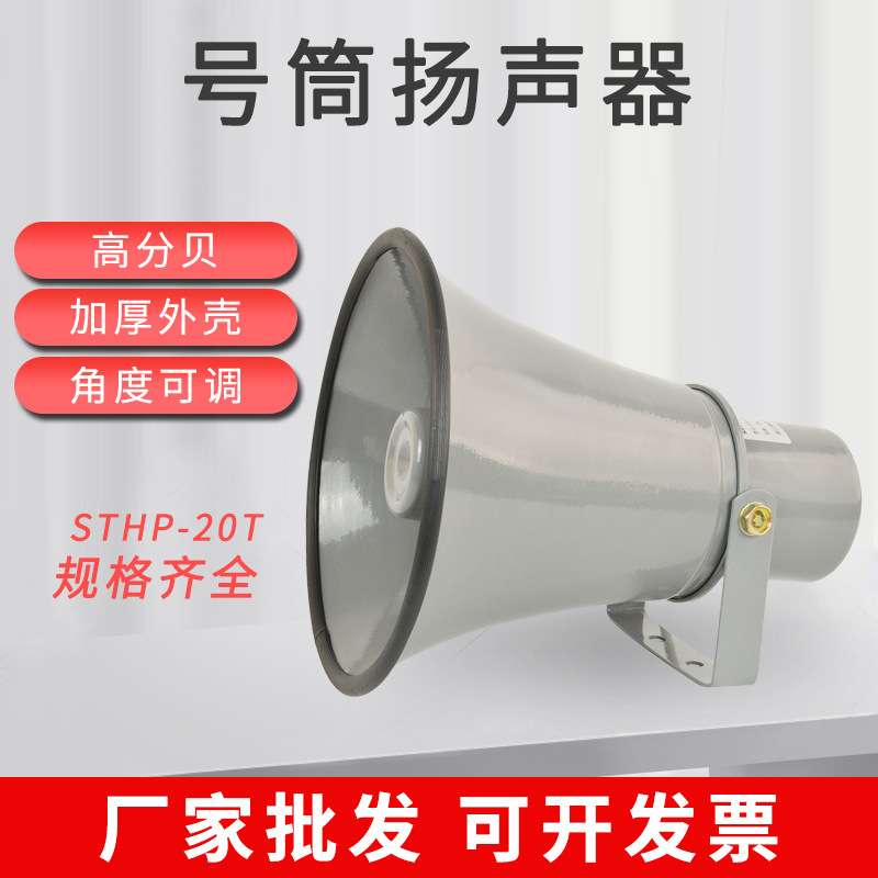 20W高音号角防水喇叭公共广播音箱农村大喇叭学校广播室外扬声器
