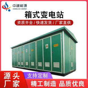 光伏箱并网预装式户外路灯成套配电柜高压组合式欧式变电站预制仓