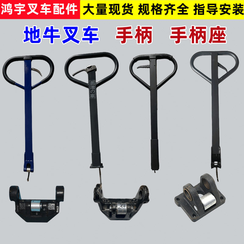 叉车地牛手柄总成DF油泵AC油缸