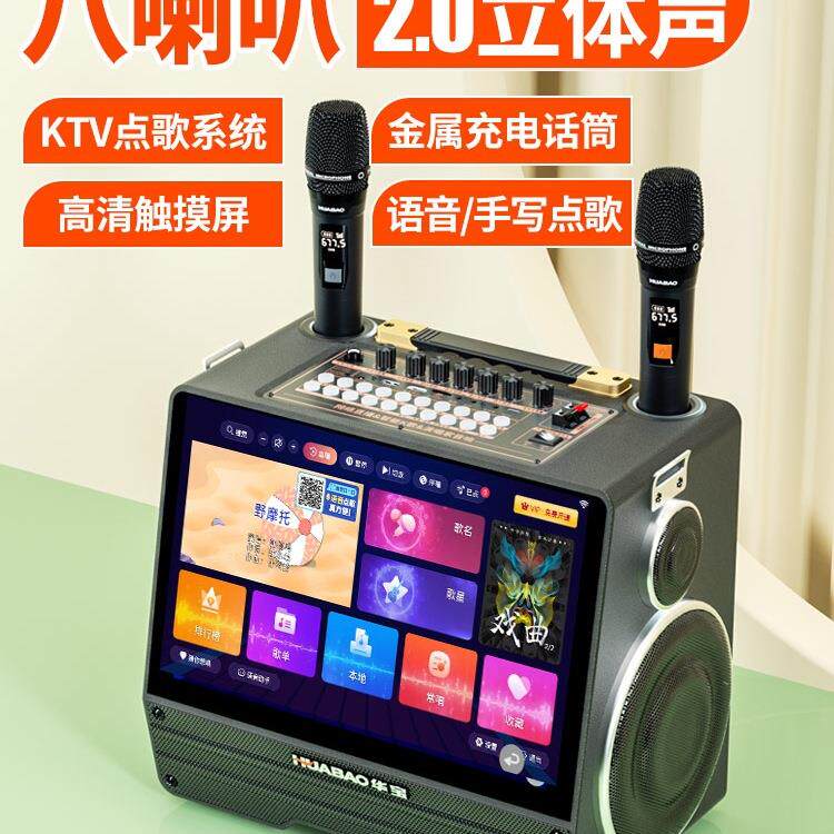 包邮华宝家庭ktv音响套装点歌触摸屏一体机户外用卡拉ok声卡K唱歌