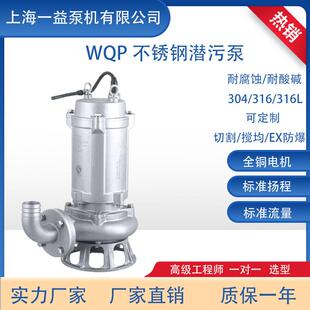 WQP全不锈钢潜水排污泵304耐酸碱腐蚀潜污泵80WQ40-9-2.2型