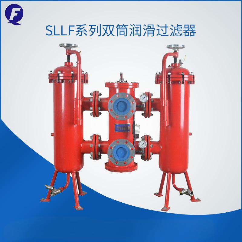 sllf系列双筒润滑过滤器稀油站滤油器不锈钢丝网耐腐蚀双筒过滤器