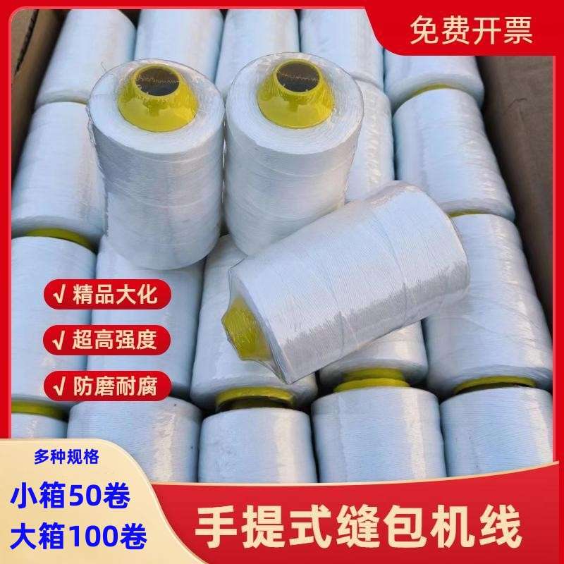 手提缝包机线涤纶工业封包线包装米袋子编织袋打包机封口机线