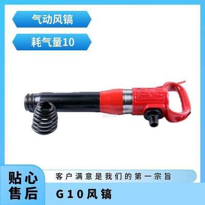 G10 机身全长575 冲击能量43 气管内径16 型号G15 垂体重量1.12KG