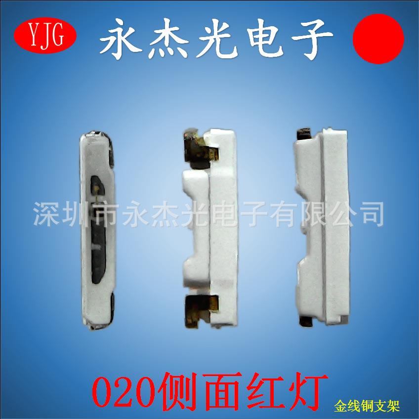 led贴片侧面发光二极管020红灯高亮020侧发光灯珠红色020红光
