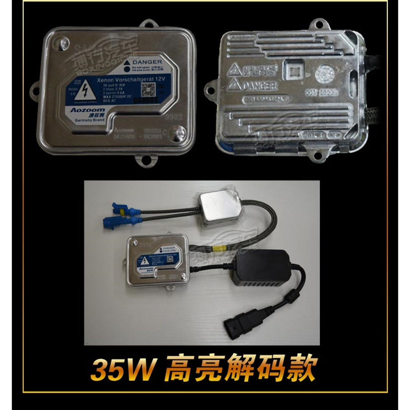 适用于澳兹姆安定器55W改装45W火牛套装高亮氙气灯奥滋姆解码快启