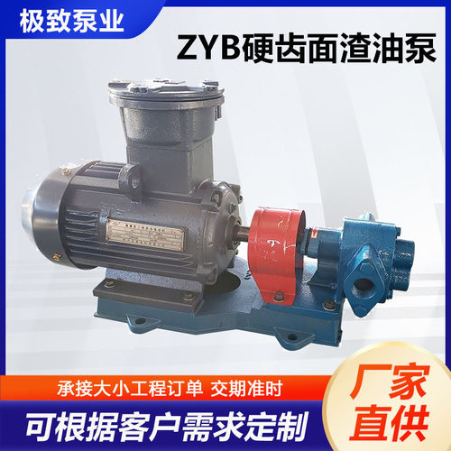 ZYB合金硬齿面齿轮泵齿轮泵 ZYB硬齿面渣油泵 铸铁燃油泵现货供应
