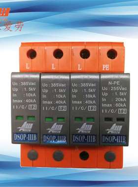 武汉爱劳高科 40ka电涌保护器 照明箱防雷器   DSOP-IIIB-40/4P
