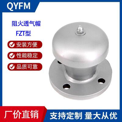 ZFT型不锈钢阻火透气帽油罐透气帽阻火通气帽DN506580100