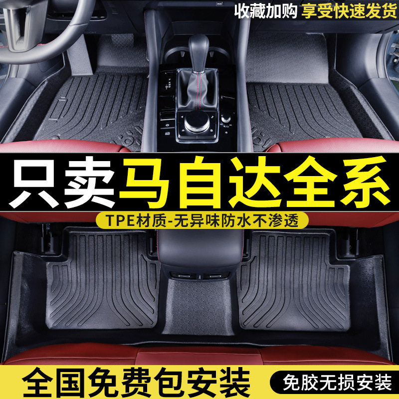 马自达昂克赛拉专用全包围脚垫