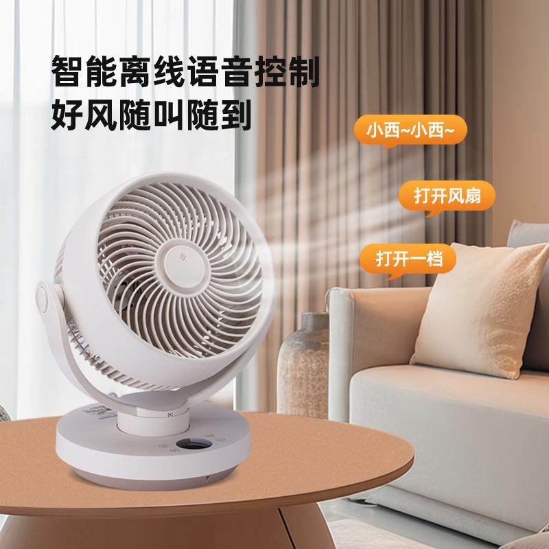 SEEDEN西点空气循环扇8档风速家用语音台立式桌面循环扇宿舍办公