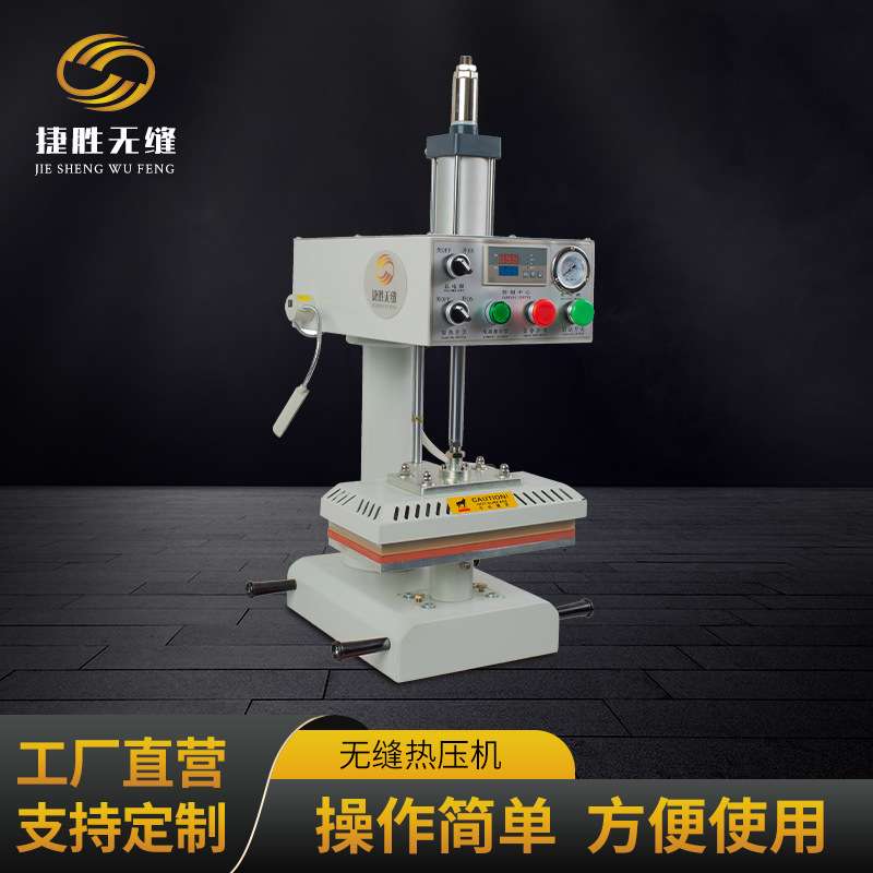 无缝热压机电动热压机无纺布热压机平面热压机贴面热压机