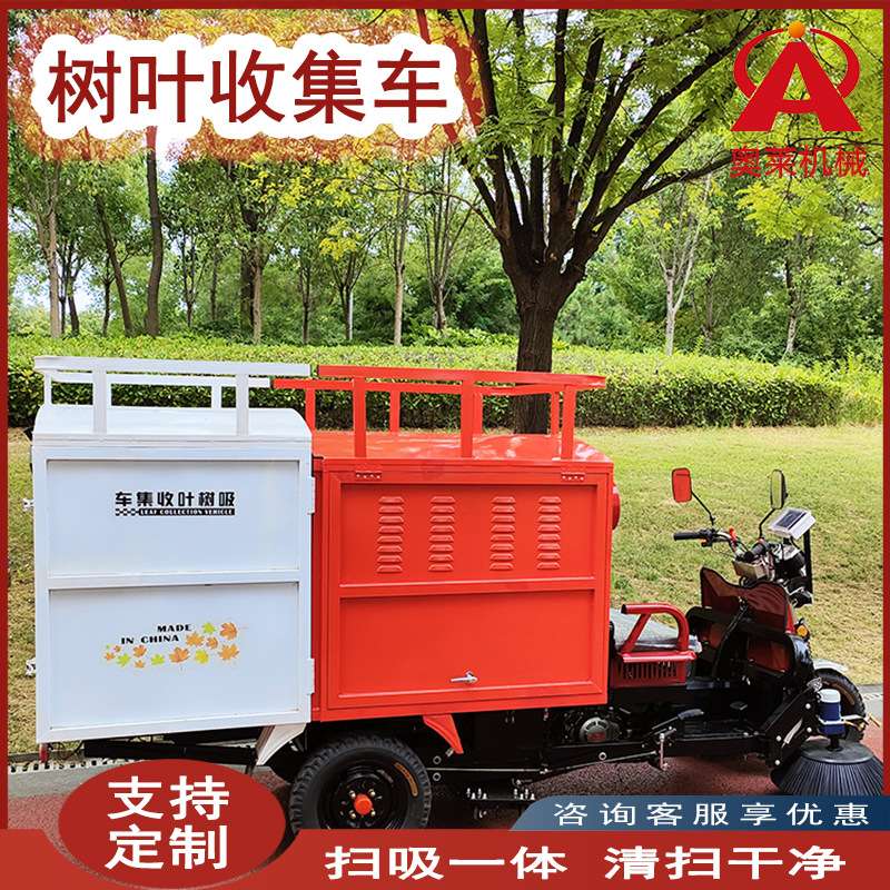 三轮树叶吸叶机干湿树叶吸扫车两刷吸树叶机驾驶式吸叶机电动