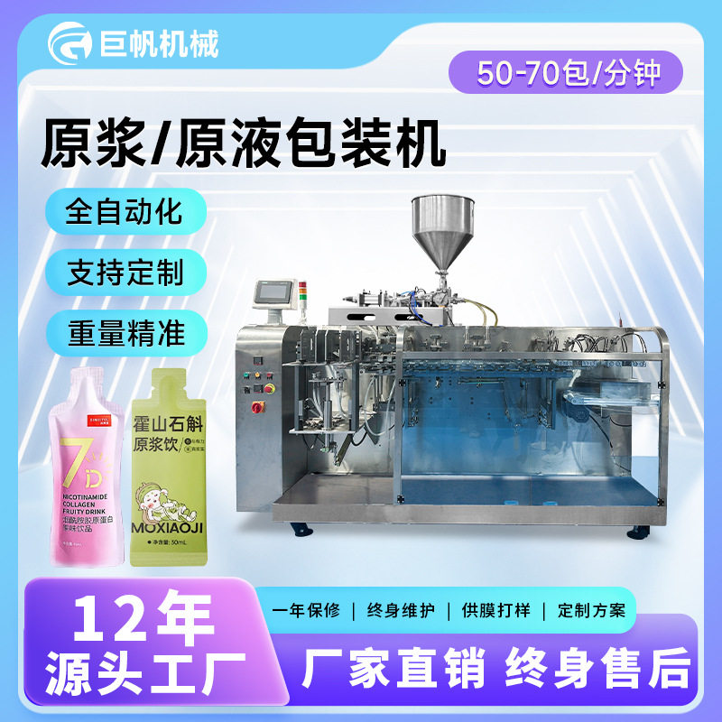 铁皮石斛原浆双给袋灌装机