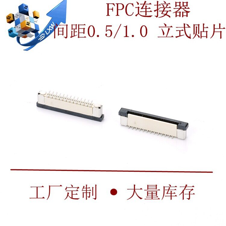 FPC/FFC连接器0.5mm间距高1.2mm贴片前翻盖/掀盖式连兴旺电子