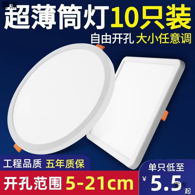 LED超薄嵌入式可调吊顶筒灯