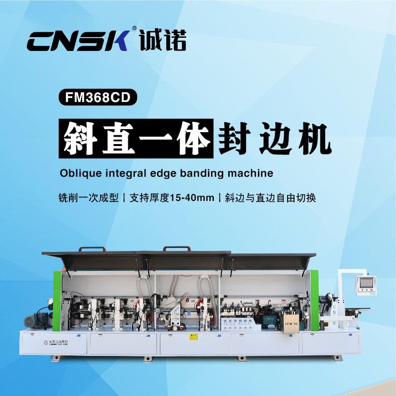 斜直一体全自动封边机斜直线包边机PVC封边条曲直线家具封FM368CD