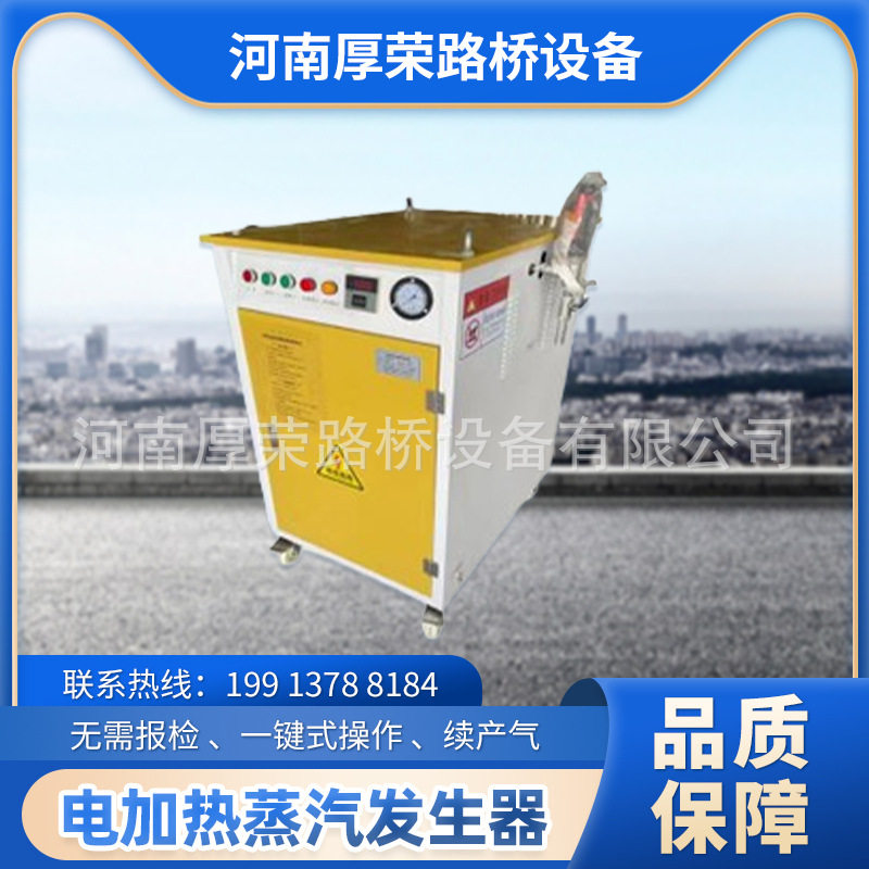电加热蒸汽发生器桥梁养护?