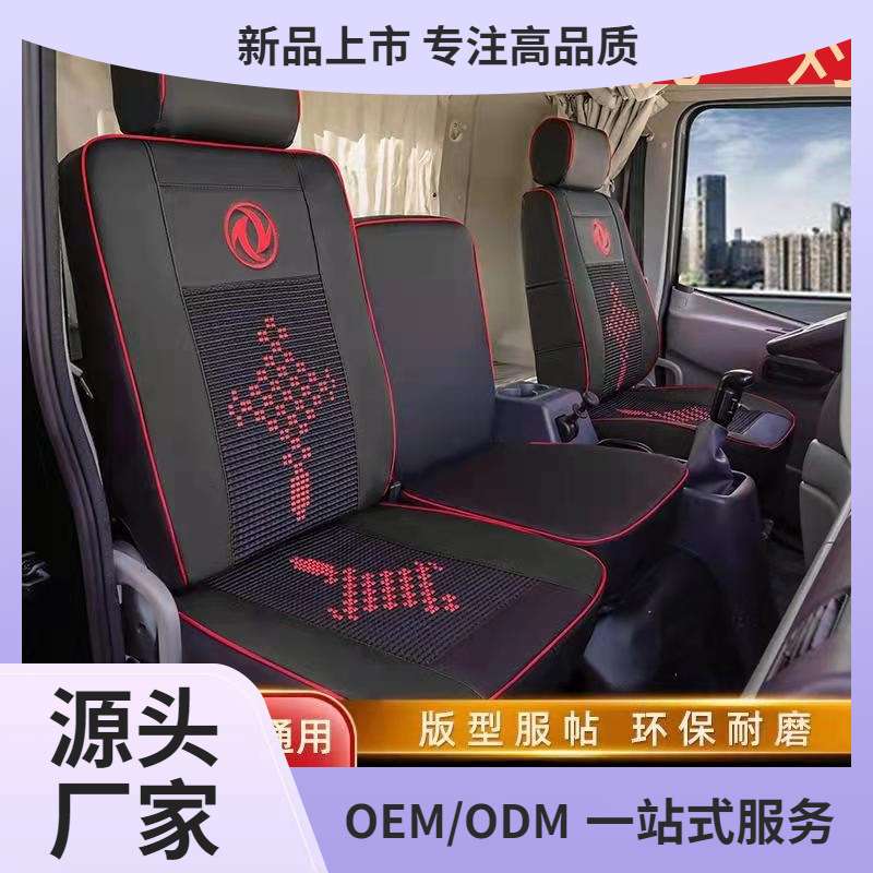 东风天锦座套 天锦KR VR 多利卡d9 D12天龙KL VL货车坐垫四季耐磨