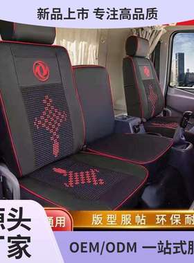 东风天锦座套 天锦KR VR 多利卡d9 D12天龙KL VL货车坐垫四季耐磨