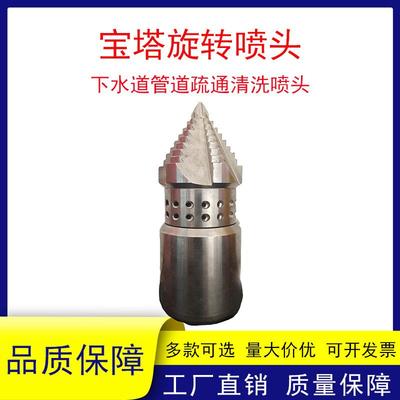 管道疏通清洗喷头高压清洗车大流量135L旋转宝塔喷嘴下水道水管沟