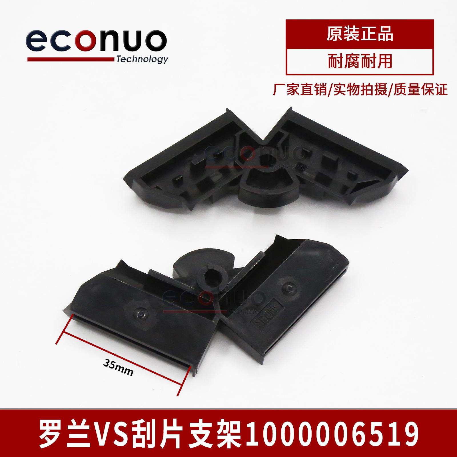 罗兰Roland原装VS-640RA-640RE-640RF-640刮片架1000006519