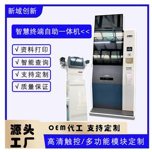 自动售票机自助终端一体机立式触摸屏取票机工控机柜控制柜设备