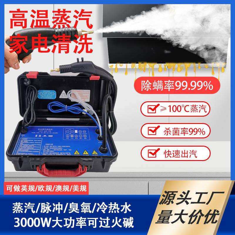 家政清洗专业商用蒸汽清洗机高温高压家电清洗一体机蒸汽机包邮