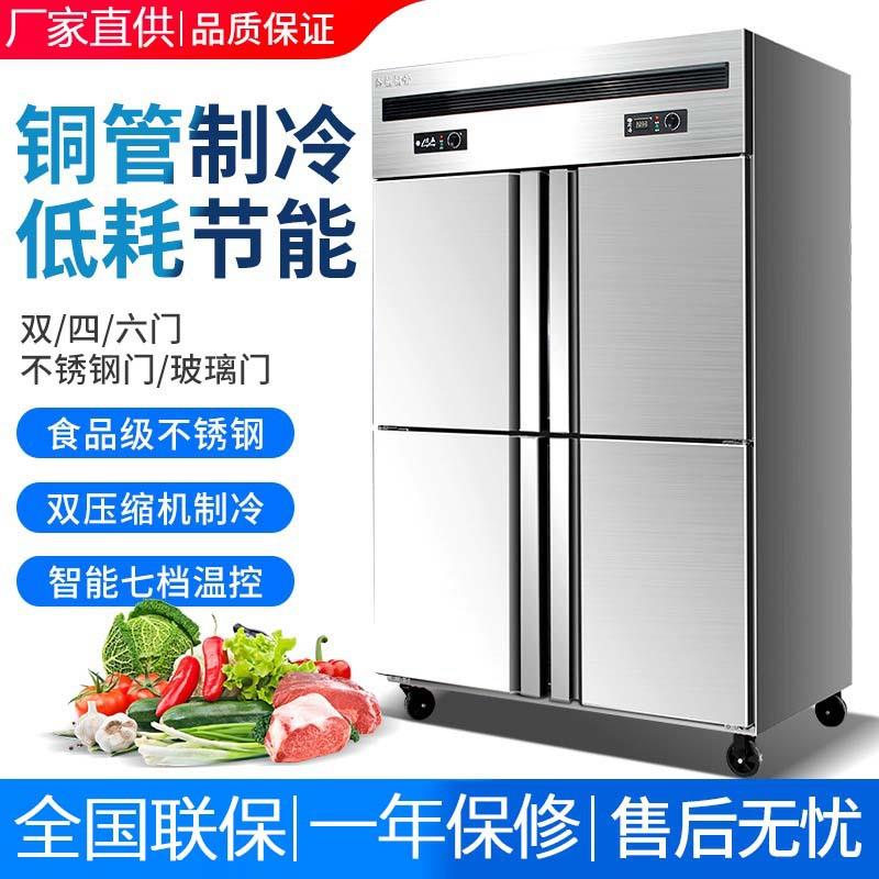 商用四六门冰箱不锈钢大容量厨房立式双温冷藏冷冻冰柜蔬菜保鲜柜